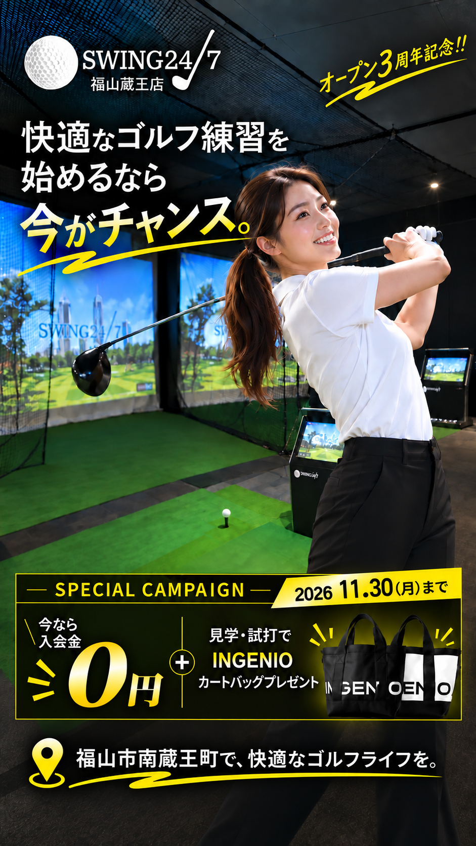 SWING24/7 福山蔵王店 入会キャンペーン
