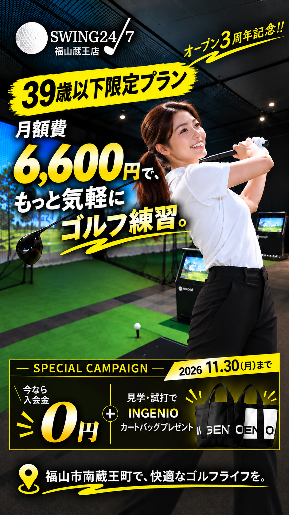SWING24/7 福山蔵王店 39歳以下限定プラン